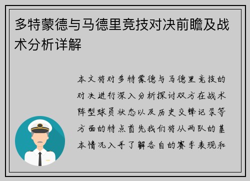 多特蒙德与马德里竞技对决前瞻及战术分析详解
