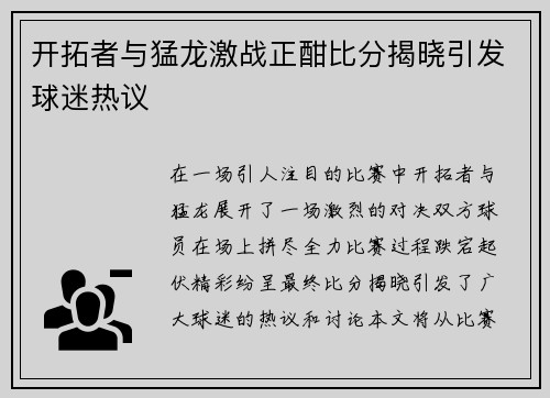 开拓者与猛龙激战正酣比分揭晓引发球迷热议
